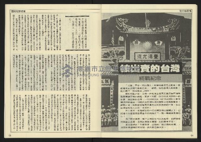 《民主天地週刊NO.35》藏品圖，第29張