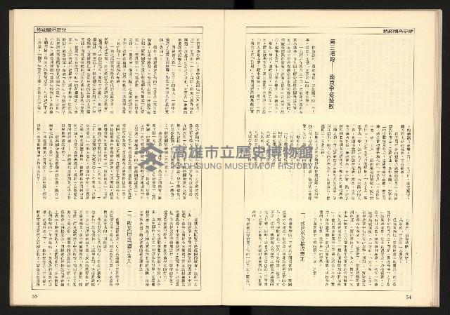 《蔣經國系史話—「太子系」奪權鬪爭史》藏品圖，第29張