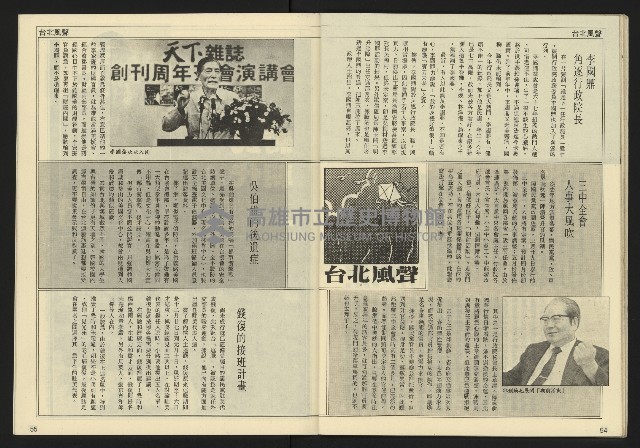 《先鋒時代週刊NO.11》藏品圖，第29張
