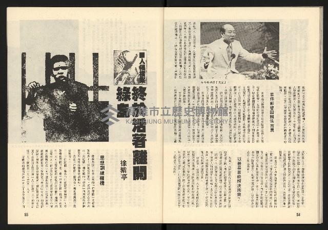 《臺灣展望週刊NO.3》藏品圖，第29張