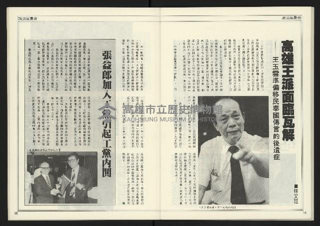 《進步時代週刊NO.221》藏品圖，第29張