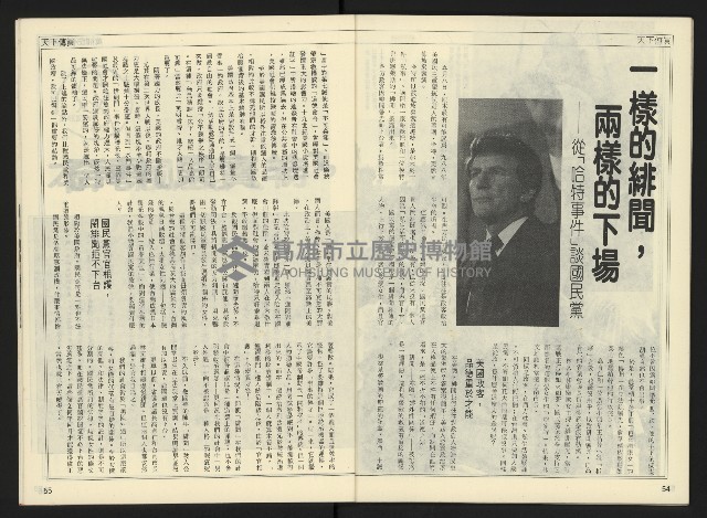 《自由時代週刊NO.172》藏品圖，第29張