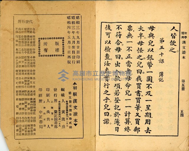 《初學必需 漢文讀本 第五冊》藏品圖，第31張