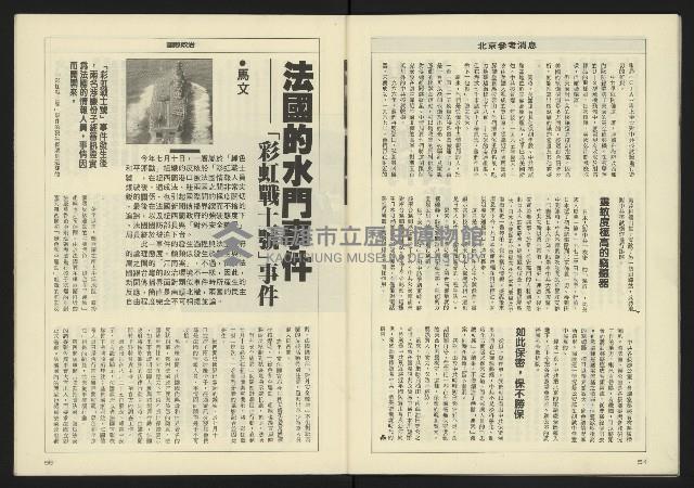 《八十年代週刊NO.8》藏品圖，第29張