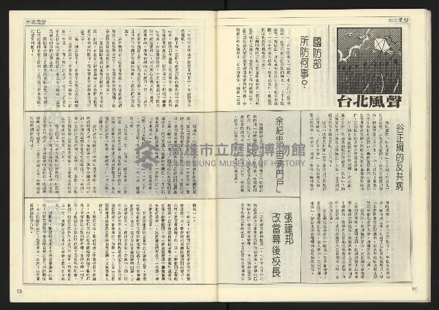 《開拓時代週刊NO.130》藏品圖，第29張