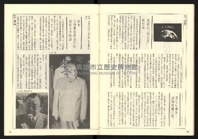 《自由時代週刊NO.17》藏品圖，第29張