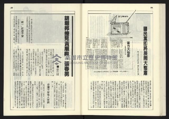 《新台政論叢書半月刊NO.14》藏品圖，第29張
