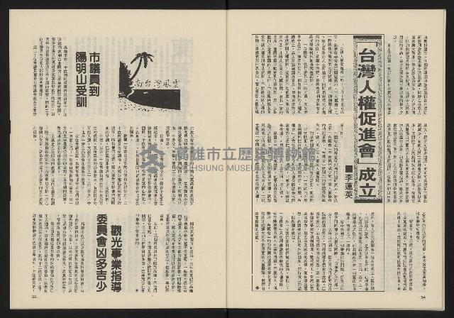 《民主政治週刊NO.8》藏品圖，第29張
