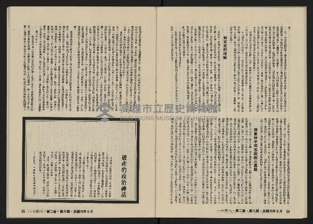 《八十年代月刊NO.12》藏品圖，第29張