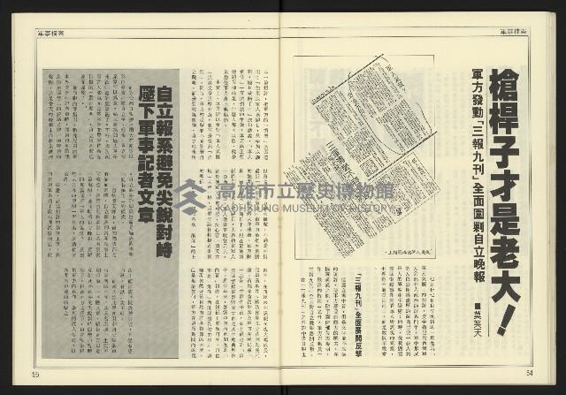 《爭鳴時代週刊NO.236》藏品圖，第29張