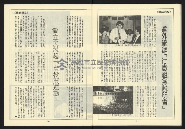 《自由台灣週刊NO.11》藏品圖，第29張