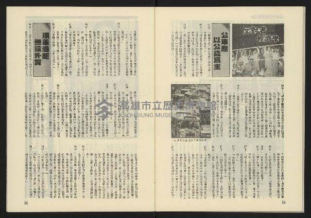 《東北風週刊NO.2》藏品圖，第29張