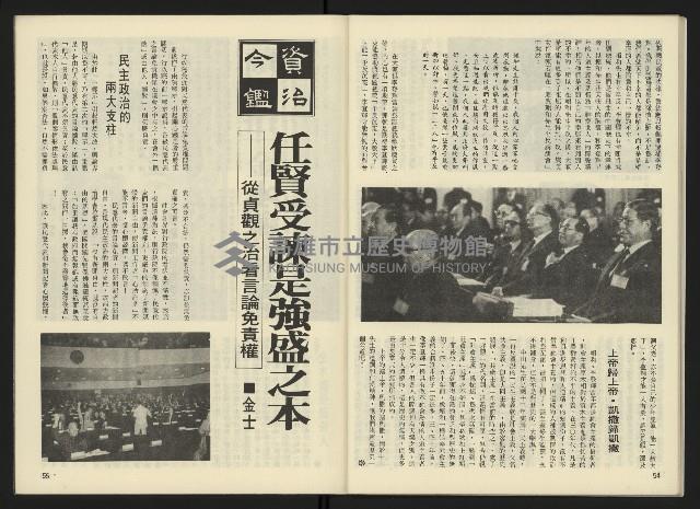 《雷聲週刊創刊號》藏品圖，第29張