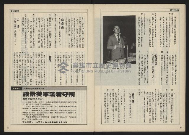 《民主時代週刊NO.117》藏品圖，第29張
