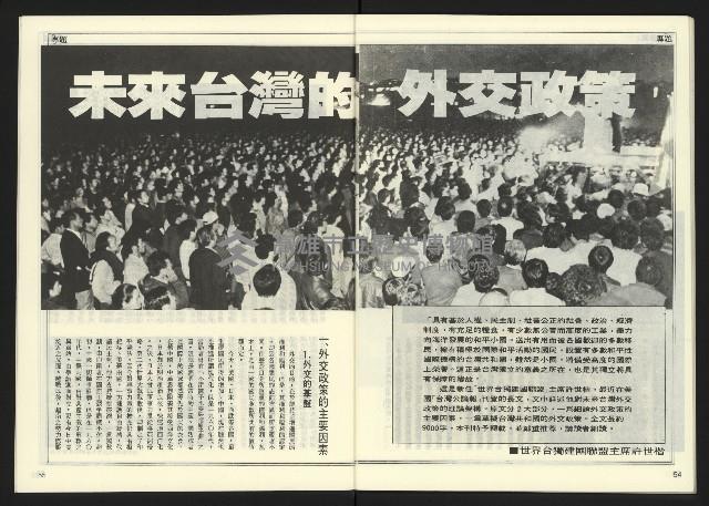 《自由時代週刊NO.180》藏品圖，第29張