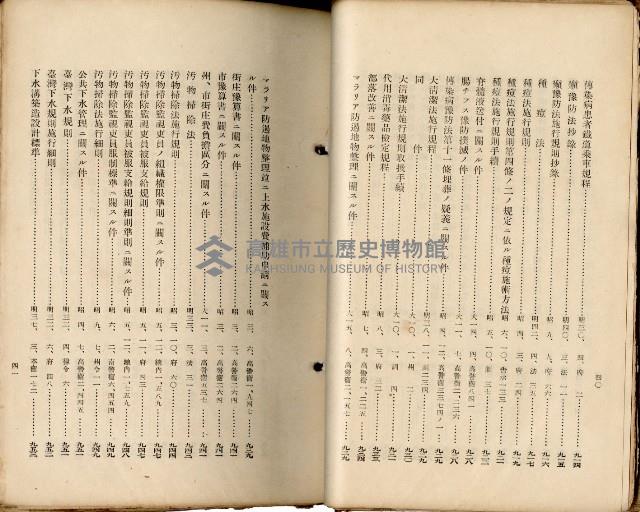 《高雄州市街庄例規輯覽》藏品圖，第29張