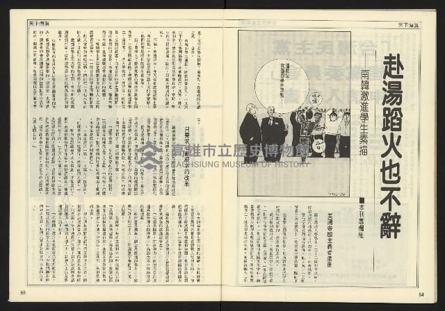 《民主時代週刊NO.127》藏品圖，第29張