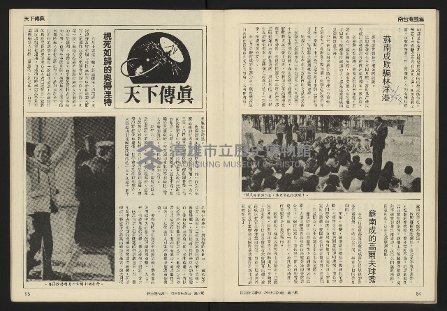 《民主時代週刊NO.2》藏品圖，第29張