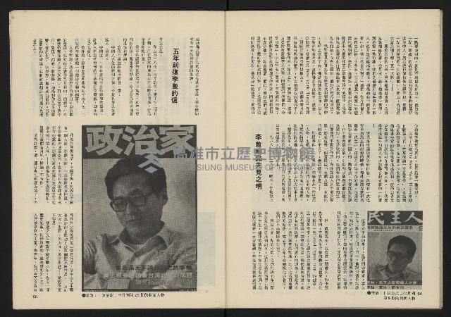《民主政治週刊NO.19》藏品圖，第29張