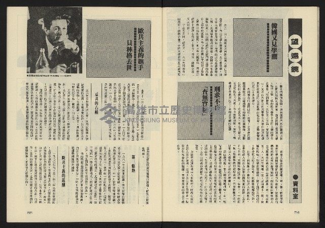 《新潮流週刊NO.2》藏品圖，第29張