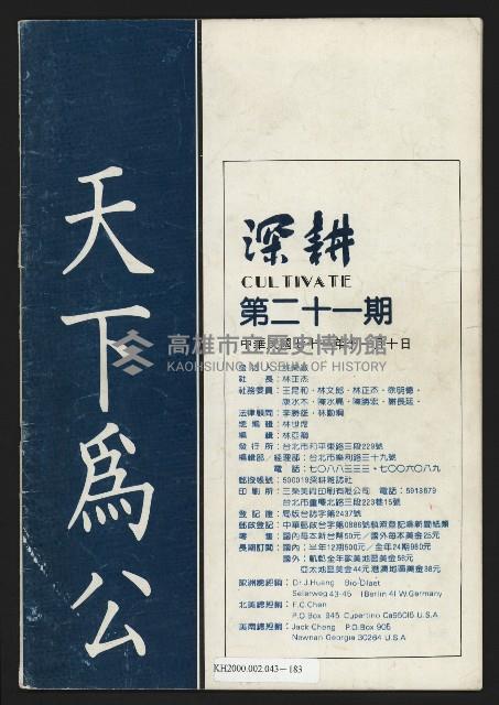 《深耕雜誌第二十一期NO.21》藏品圖，第29張