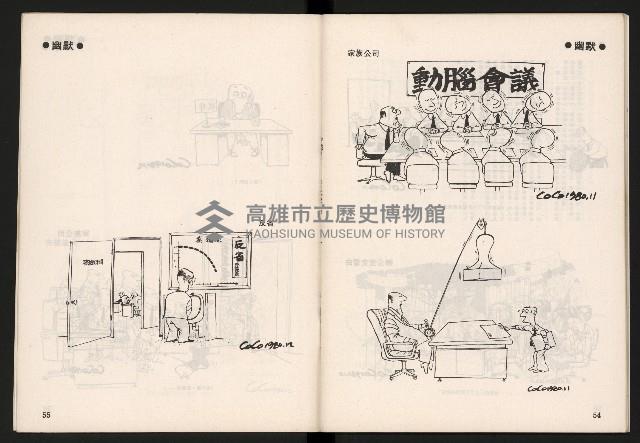 《COCO漫畫集NO.1》藏品圖，第29張