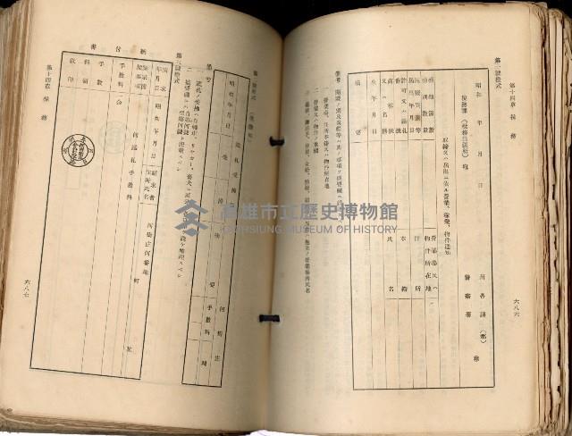 《高雄州市街庄例規輯覽》藏品圖，第389張