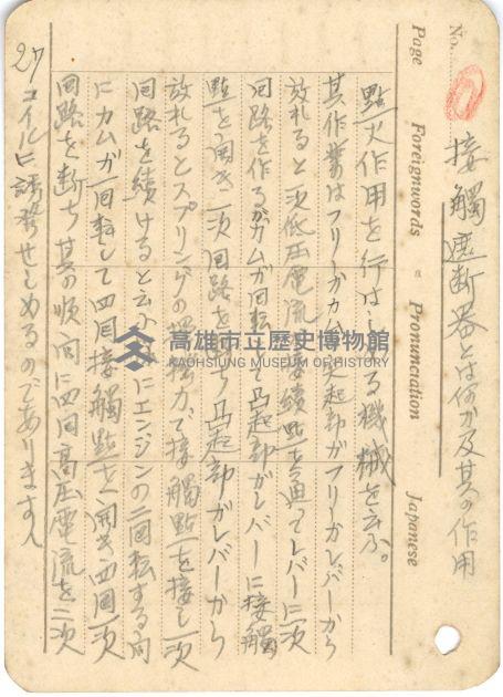 高雄州自動車取締規則書藏品圖，第89張