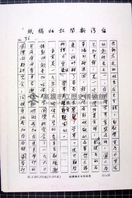 林曙光先生手稿藏品圖，第89張