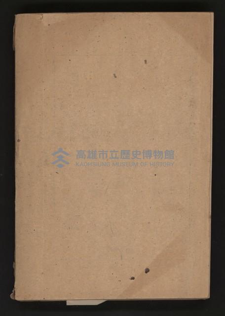 《高雄要覽》（民國三十七年）藏品圖，第91張