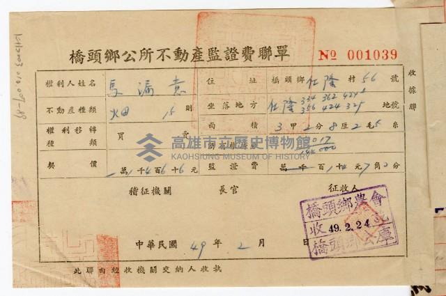 登錄號:KH2003.010.0007藏品圖，第112張