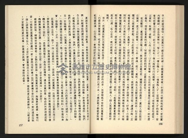 《深耕歲月美麗島內幕大公開》藏品圖，第89張