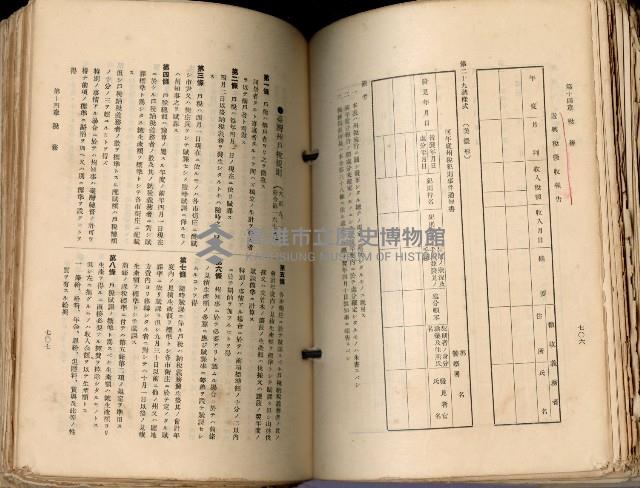 《高雄州市街庄例規輯覽》藏品圖，第399張