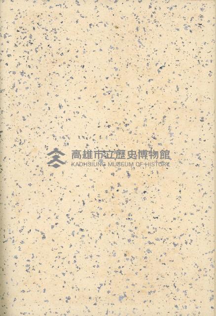 登錄號:KH2003.008.0178藏品圖，第600張