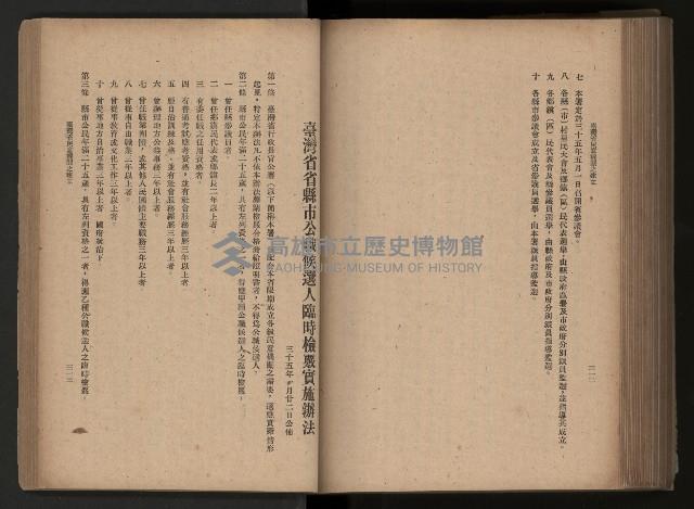 《臺灣省民意機關之建立》藏品圖，第201張