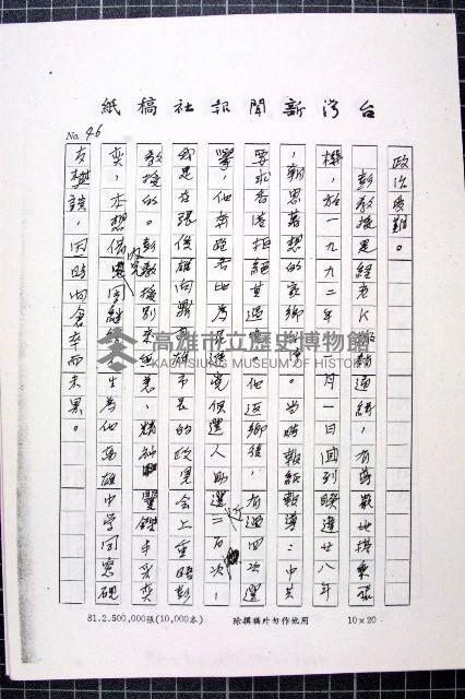 林曙光先生手稿藏品圖，第99張