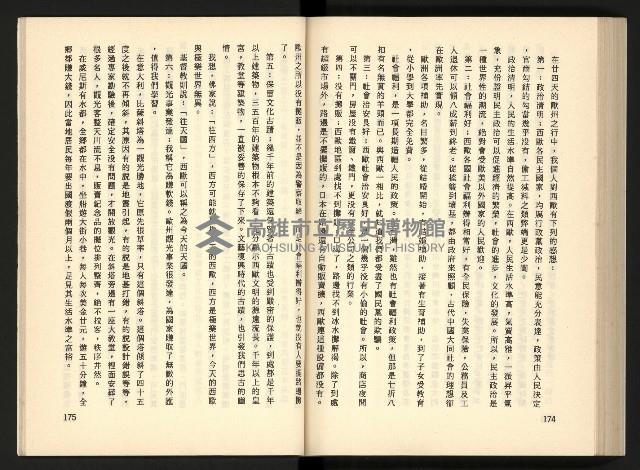 《深耕歲月美麗島內幕大公開》藏品圖，第99張