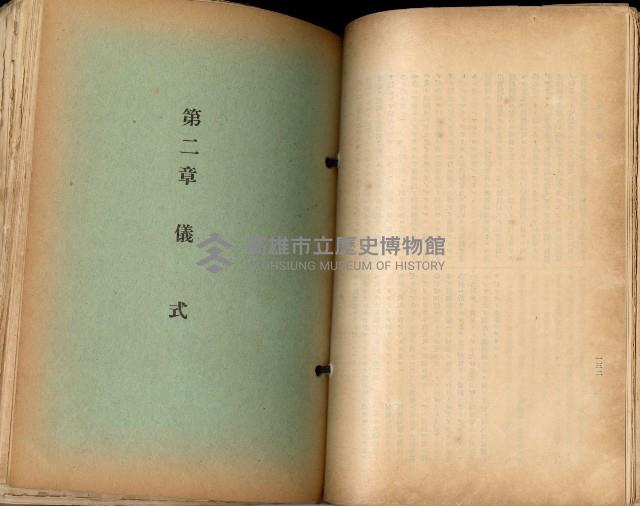 《高雄州市街庄例規輯覽》藏品圖，第99張