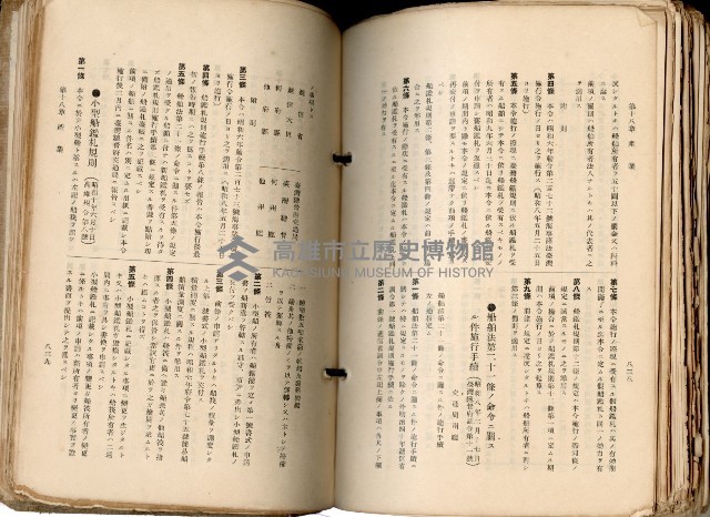 《高雄州市街庄例規輯覽》藏品圖，第469張