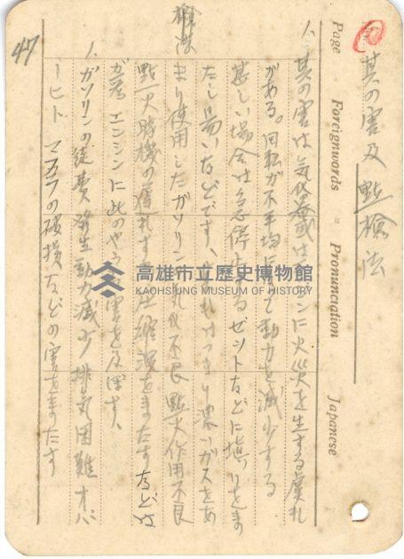 高雄州自動車取締規則書藏品圖，第69張