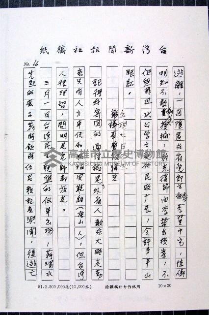 林曙光先生手稿藏品圖，第69張