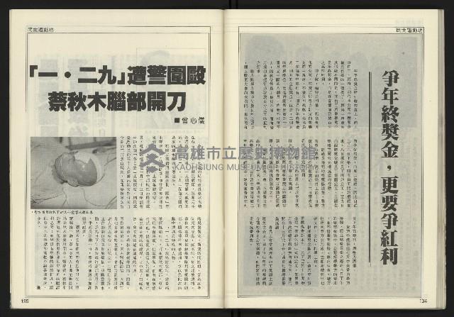 《新聞時代週刊NO.211、212》藏品圖，第69張