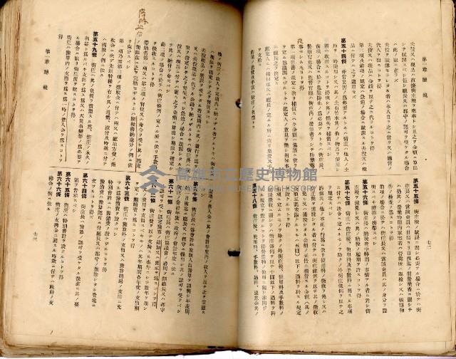 《高雄州市街庄例規輯覽》藏品圖，第69張