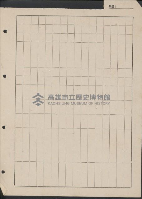 高雄縣美濃鎮吉洋國民學校概況及財產資料藏品圖，第50張