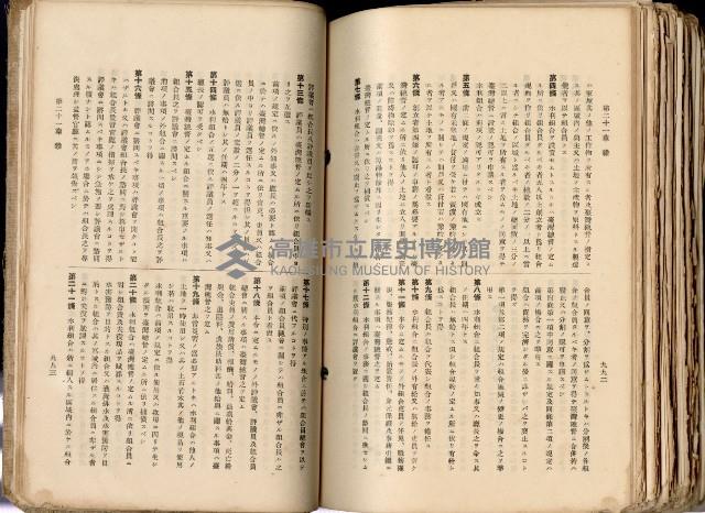 《高雄州市街庄例規輯覽》藏品圖，第549張