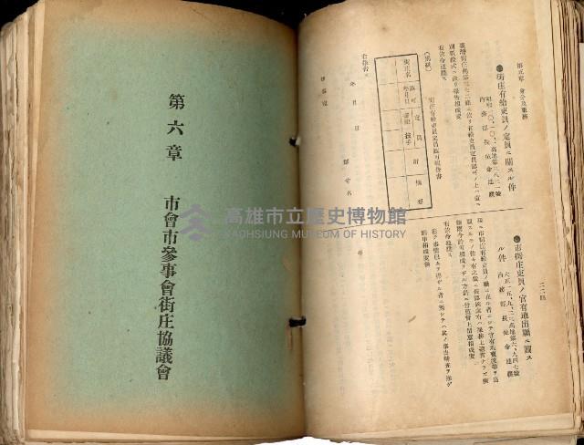 《高雄州市街庄例規輯覽》藏品圖，第149張