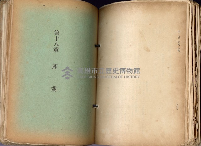 《高雄州市街庄例規輯覽》藏品圖，第449張