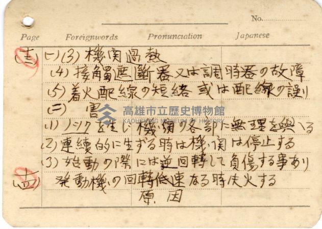 高雄州自動車取締規則書藏品圖，第49張