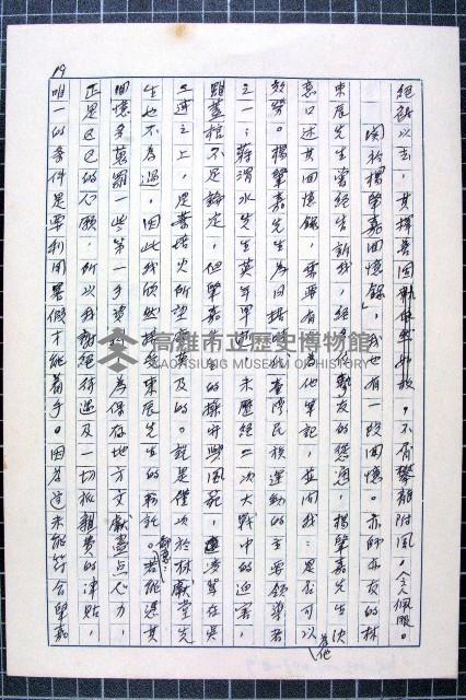 林曙光先生手稿藏品圖，第49張