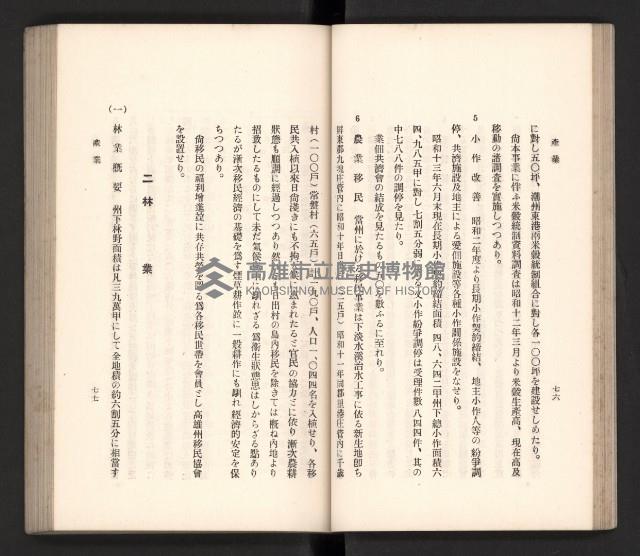 《高雄州要覽》藏品圖，第49張